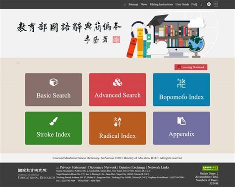 紹華意思|Ministry of Education 《Concised Mandarin Chinese Dictionary》